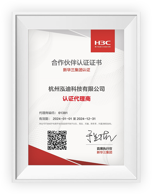 H3C代理证书